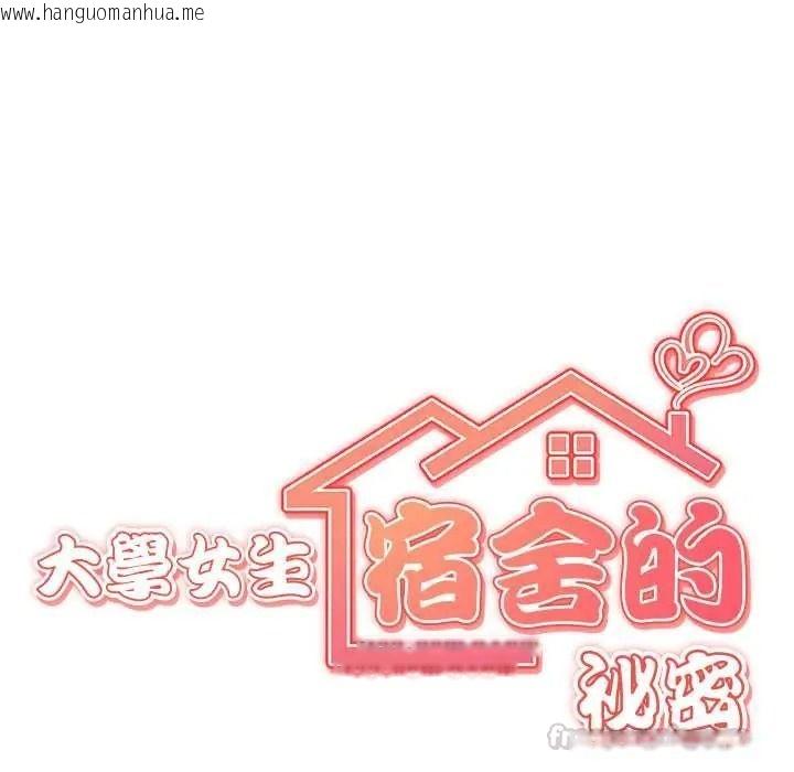 韩国漫画大学女生宿舍的秘密韩漫_大学女生宿舍的秘密-第32话在线免费阅读-韩国漫画-第15张图片