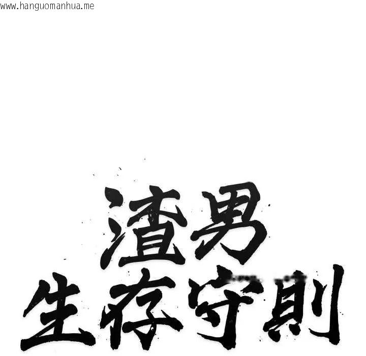 韩国漫画渣男生存守则韩漫_渣男生存守则-第8话在线免费阅读-韩国漫画-第32张图片
