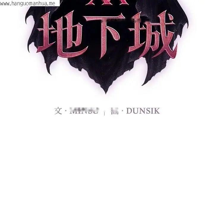 韩国漫画迷雾深处的诱惑/XX地下城韩漫_迷雾深处的诱惑/XX地下城-第36话在线免费阅读-韩国漫画-第46张图片