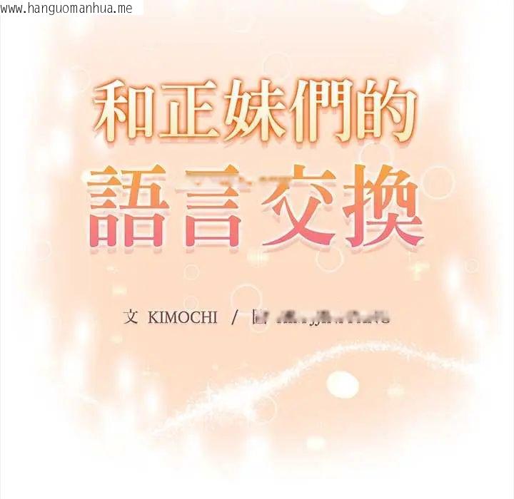 韩国漫画和正妹们的语言交换韩漫_和正妹们的语言交换-第7话在线免费阅读-韩国漫画-第21张图片
