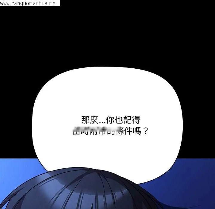 韩国漫画幸福来得太突然/突然成为公寓管理员韩漫_幸福来得太突然/突然成为公寓管理员-第88话在线免费阅读-韩国漫画-第104张图片