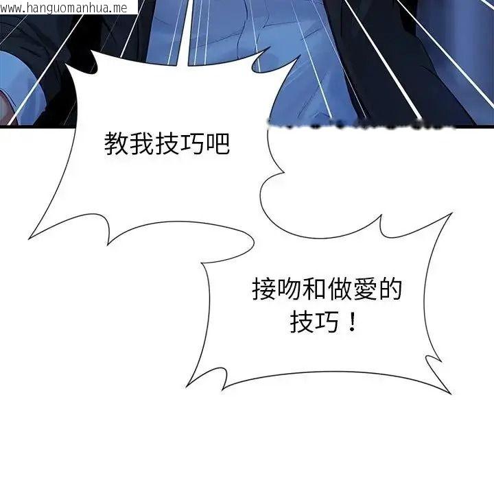 韩国漫画学姐的秘密特训韩漫_学姐的秘密特训-第3话在线免费阅读-韩国漫画-第113张图片