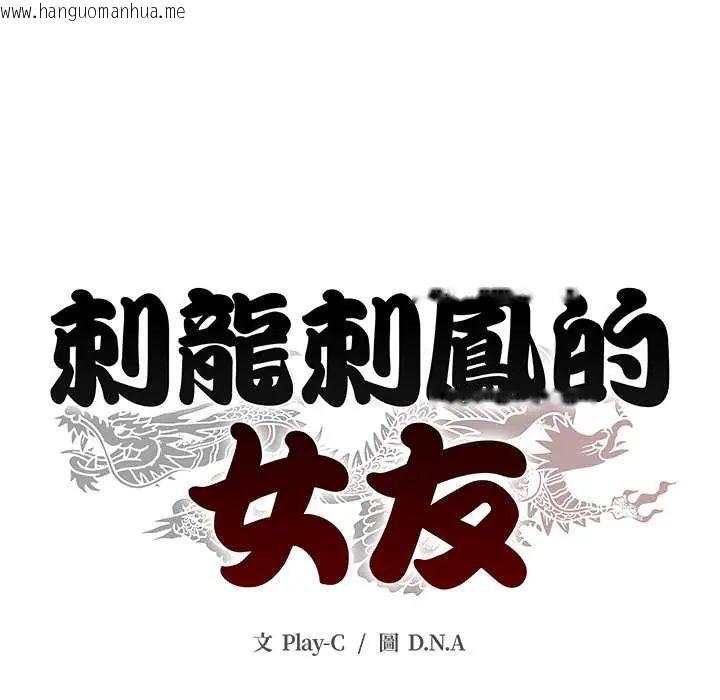 韩国漫画黑帮千金养成记/刺龙刺凤的女友韩漫_黑帮千金养成记/刺龙刺凤的女友-第38话在线免费阅读-韩国漫画-第56张图片