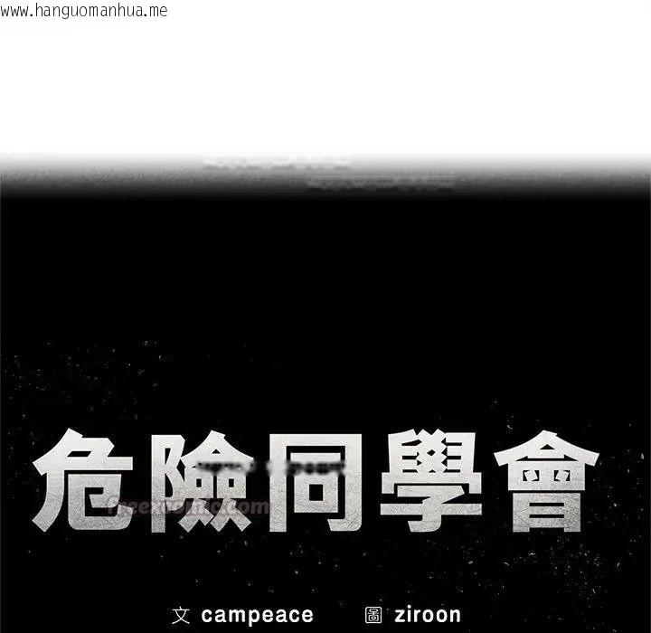 韩国漫画危险同学会韩漫_危险同学会-第131话在线免费阅读-韩国漫画-第15张图片