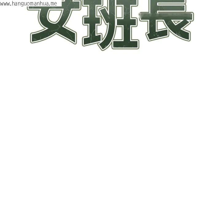 韩国漫画报告女班长:一根突起韩漫_报告女班长:一根突起-第68话-养眼的大肌肌在线免费阅读-韩国漫画-第12张图片