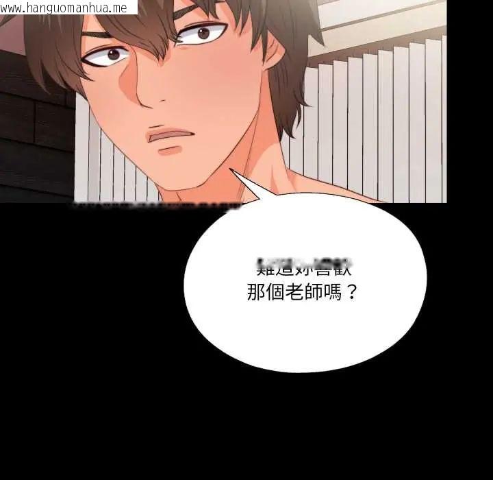 韩国漫画无法上色的关系/爱上弟子韩漫_无法上色的关系/爱上弟子-第37话在线免费阅读-韩国漫画-第44张图片