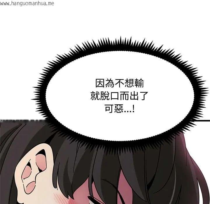 韩国漫画发小碰不得/强制催眠韩漫_发小碰不得/强制催眠-第130话在线免费阅读-韩国漫画-第11张图片