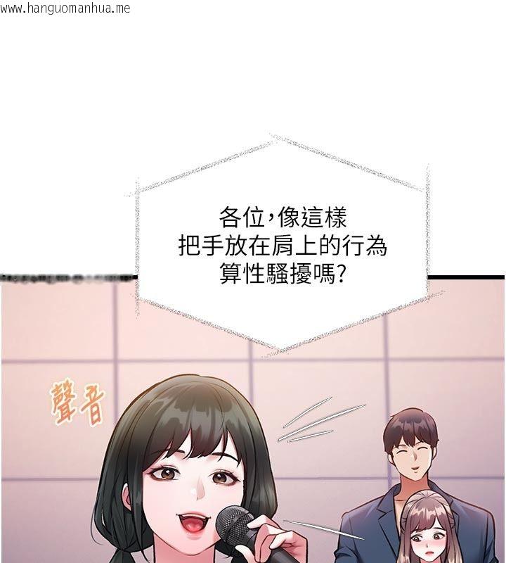 韩国漫画特色新视界韩漫_特色新视界-第53话-有点奇葩的性骚扰防治课在线免费阅读-韩国漫画-第133张图片