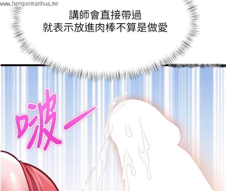 韩国漫画特色新视界韩漫_特色新视界-第54话-前所未闻的性称赞在线免费阅读-韩国漫画-第35张图片