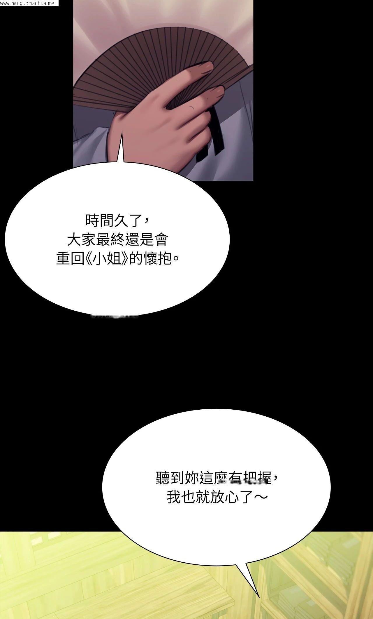 韩国漫画小姐韩漫_小姐-第163话在线免费阅读-韩国漫画-第52张图片