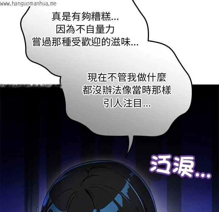 韩国漫画魔法少女退役后韩漫_魔法少女退役后-第29话在线免费阅读-韩国漫画-第133张图片