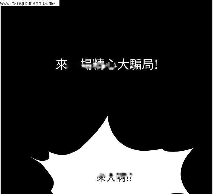 韩国漫画幼惑韩漫_幼惑-第40话-快向我儿子赔罪!在线免费阅读-韩国漫画-第124张图片