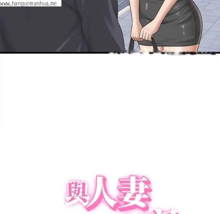 韩国漫画她们的夜晚属于我/与人妻有个秘密韩漫_她们的夜晚属于我/与人妻有个秘密-第53话在线免费阅读-韩国漫画-第8张图片
