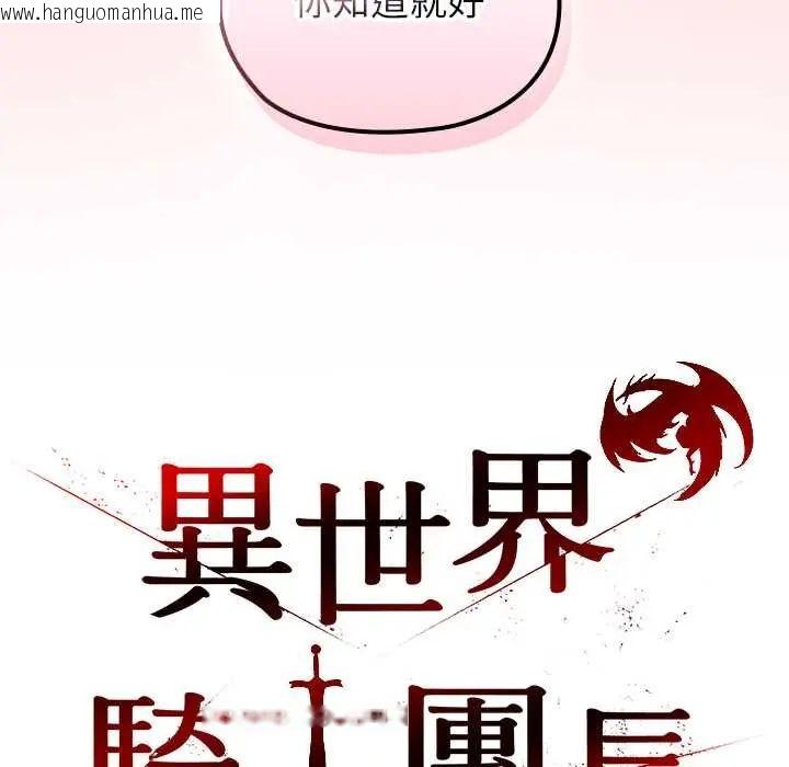 韩国漫画异世界骑士团长韩漫_异世界骑士团长-第80话在线免费阅读-韩国漫画-第53张图片