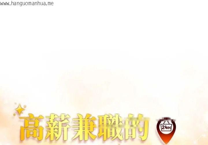 韩国漫画高薪兼职的代价韩漫_高薪兼职的代价-第7话在线免费阅读-韩国漫画-第1张图片