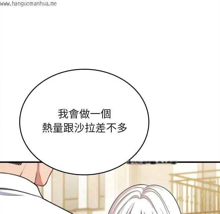 韩国漫画不一样的甜点韩漫_不一样的甜点-第14话在线免费阅读-韩国漫画-第122张图片