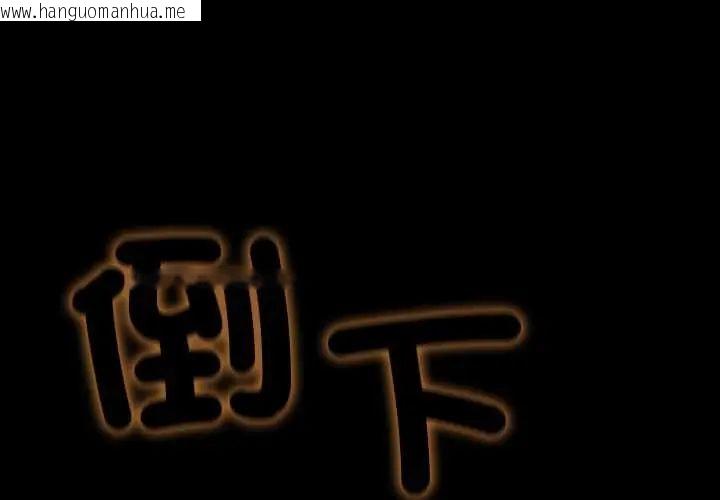 韩国漫画无法上色的关系/爱上弟子韩漫_无法上色的关系/爱上弟子-第38话在线免费阅读-韩国漫画-第1张图片