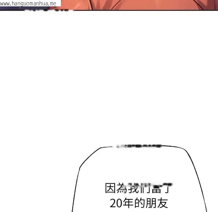 韩国漫画不只是朋友韩漫_不只是朋友-第27话在线免费阅读-韩国漫画-第143张图片