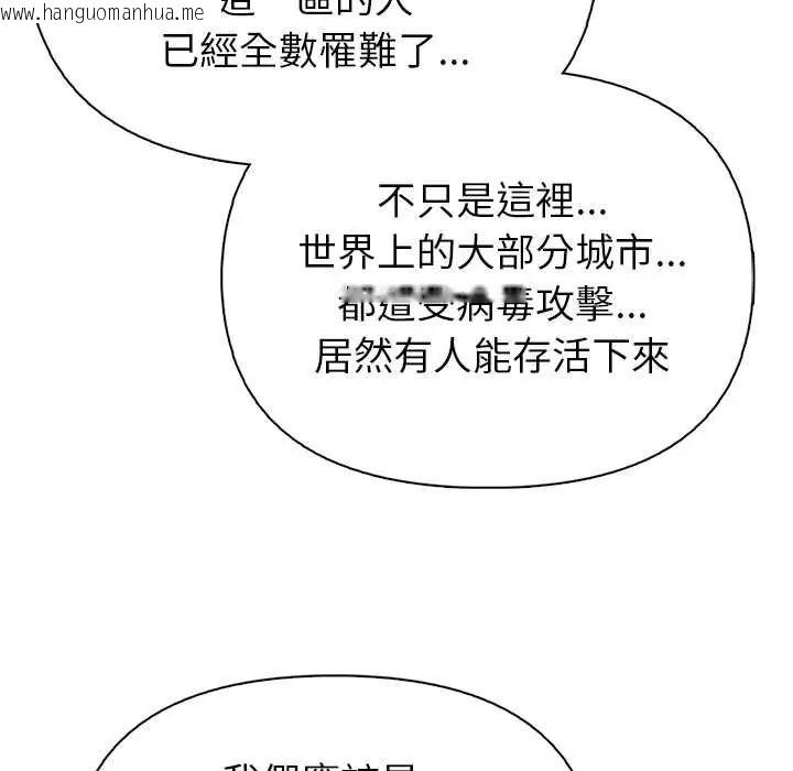 韩国漫画世界末日韩漫_世界末日-第8话在线免费阅读-韩国漫画-第93张图片