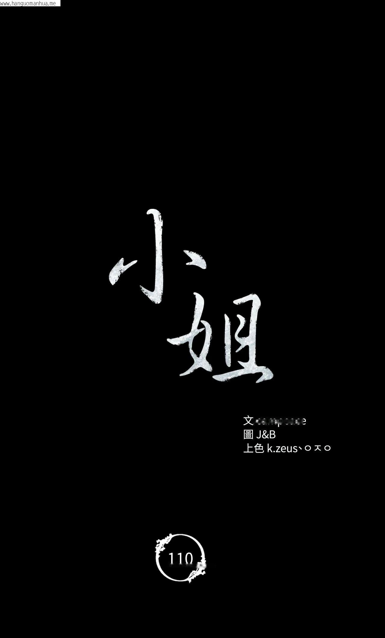 韩国漫画小姐韩漫_小姐-第110话在线免费阅读-韩国漫画-第4张图片