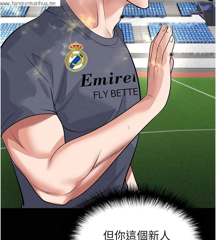 韩国漫画足球型男脱单指南韩漫_足球型男脱单指南-第79话-需要我给你安慰吗?在线免费阅读-韩国漫画-第9张图片