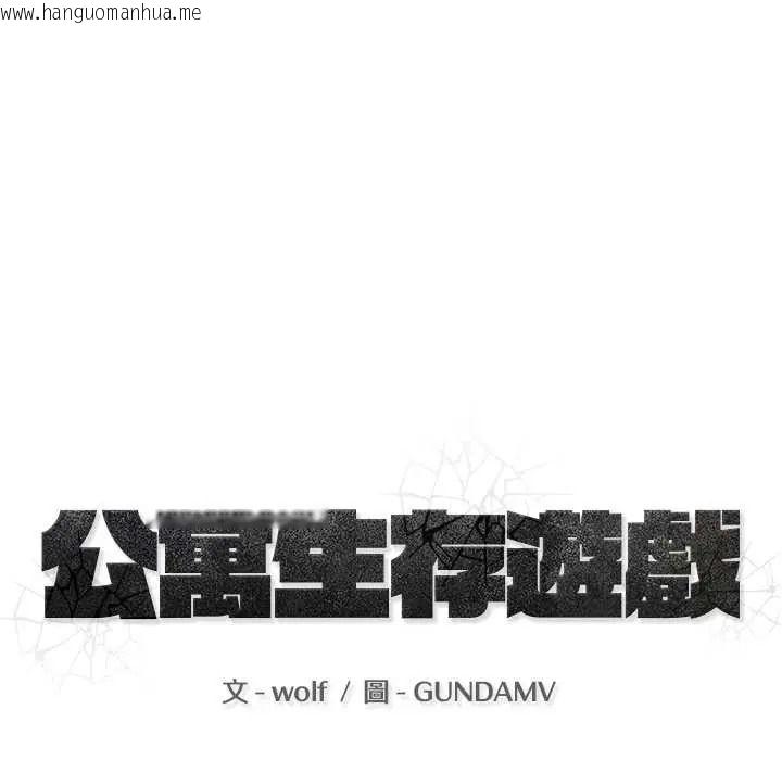 韩国漫画公寓生存游戏韩漫_公寓生存游戏-第11话在线免费阅读-韩国漫画-第16张图片