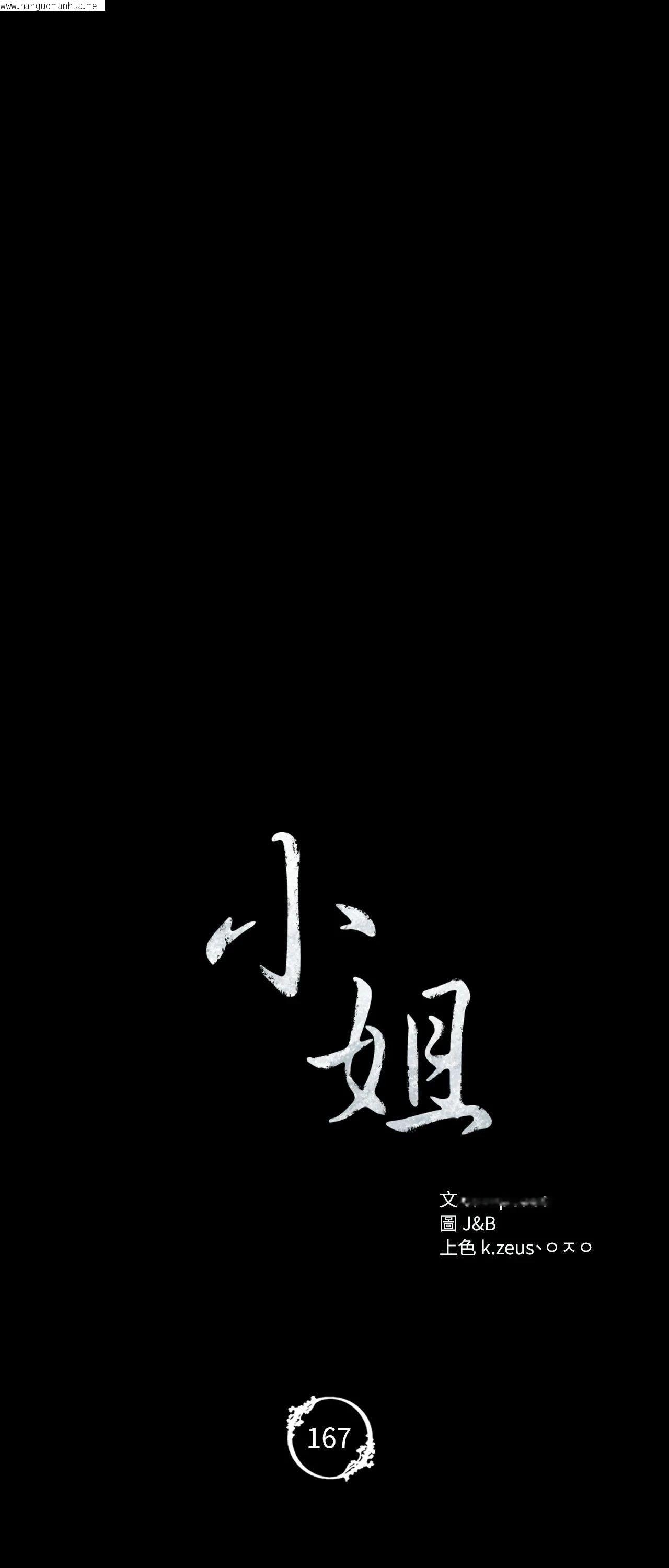韩国漫画小姐韩漫_小姐-第167话在线免费阅读-韩国漫画-第5张图片