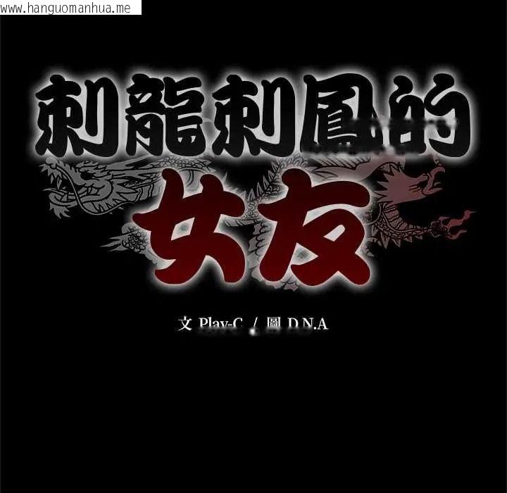 韩国漫画黑帮千金养成记/刺龙刺凤的女友韩漫_黑帮千金养成记/刺龙刺凤的女友-第39话在线免费阅读-韩国漫画-第294张图片