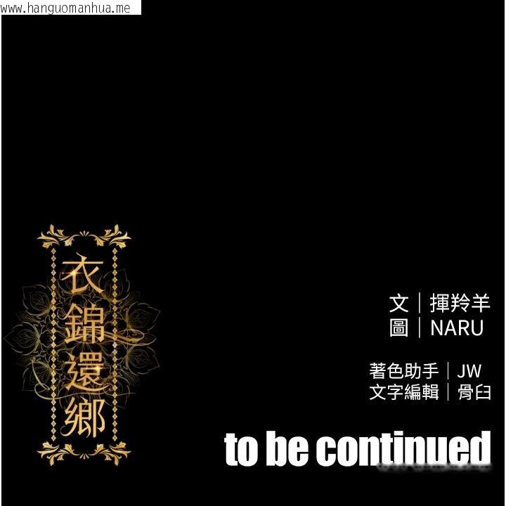 韩国漫画衣锦还乡韩漫_衣锦还乡-第59话-最想避开的耻辱在线免费阅读-韩国漫画-第183张图片