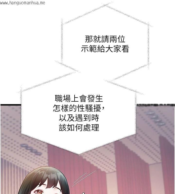 韩国漫画特色新视界韩漫_特色新视界-第53话-有点奇葩的性骚扰防治课在线免费阅读-韩国漫画-第127张图片