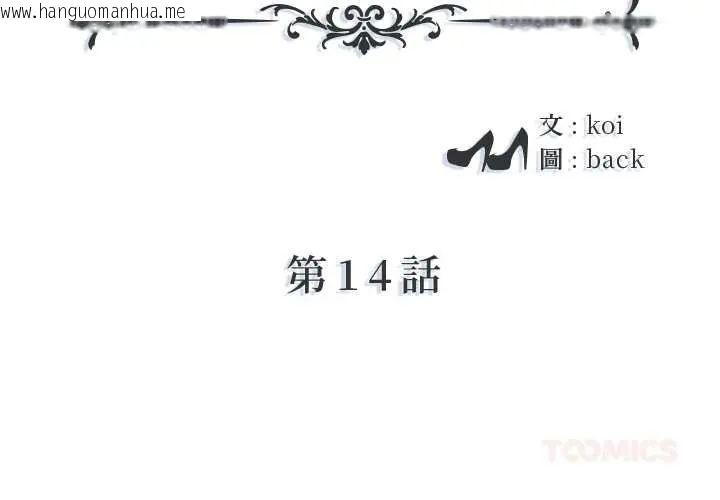 韩国漫画我的专属管家韩漫_我的专属管家-第14话在线免费阅读-韩国漫画-第2张图片