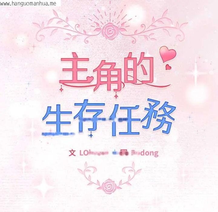 韩国漫画配角的生存任务韩漫_配角的生存任务-第79话在线免费阅读-韩国漫画-第101张图片