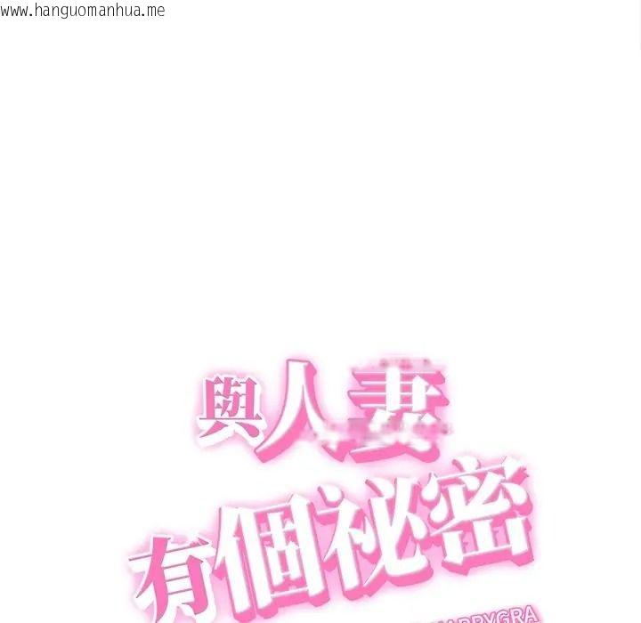 韩国漫画她们的夜晚属于我/与人妻有个秘密韩漫_她们的夜晚属于我/与人妻有个秘密-第55话在线免费阅读-韩国漫画-第16张图片
