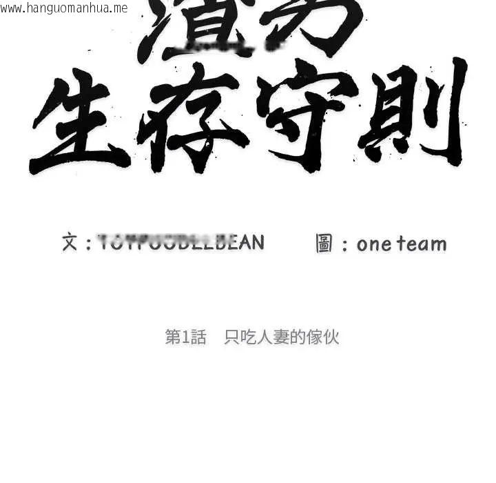 韩国漫画渣男生存守则韩漫_渣男生存守则-第1话在线免费阅读-韩国漫画-第20张图片