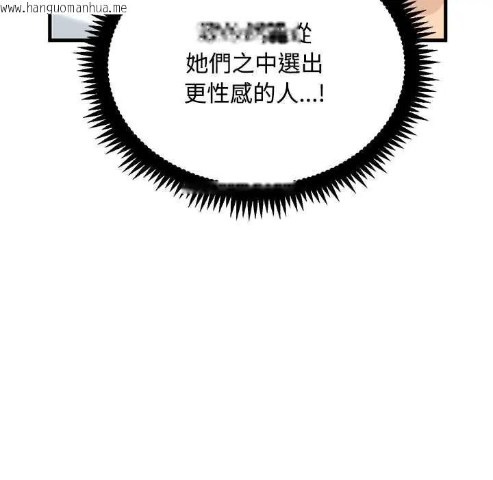 韩国漫画发小碰不得/强制催眠韩漫_发小碰不得/强制催眠-第133话在线免费阅读-韩国漫画-第126张图片