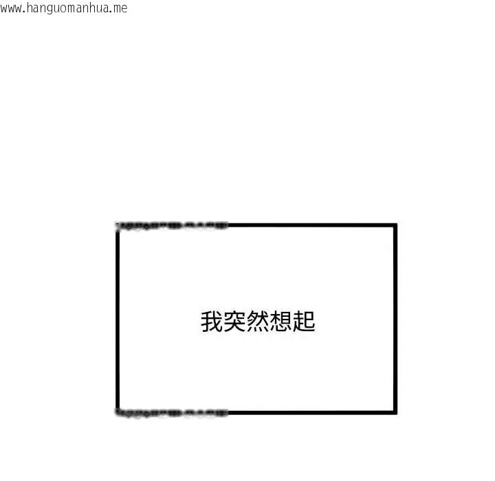 韩国漫画发小碰不得/强制催眠韩漫_发小碰不得/强制催眠-第131话在线免费阅读-韩国漫画-第134张图片