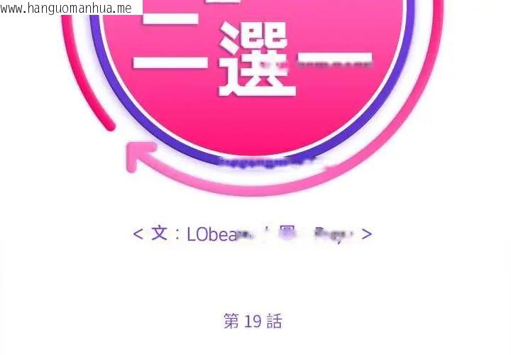 韩国漫画财富爱情二选一韩漫_财富爱情二选一-第19话在线免费阅读-韩国漫画-第2张图片