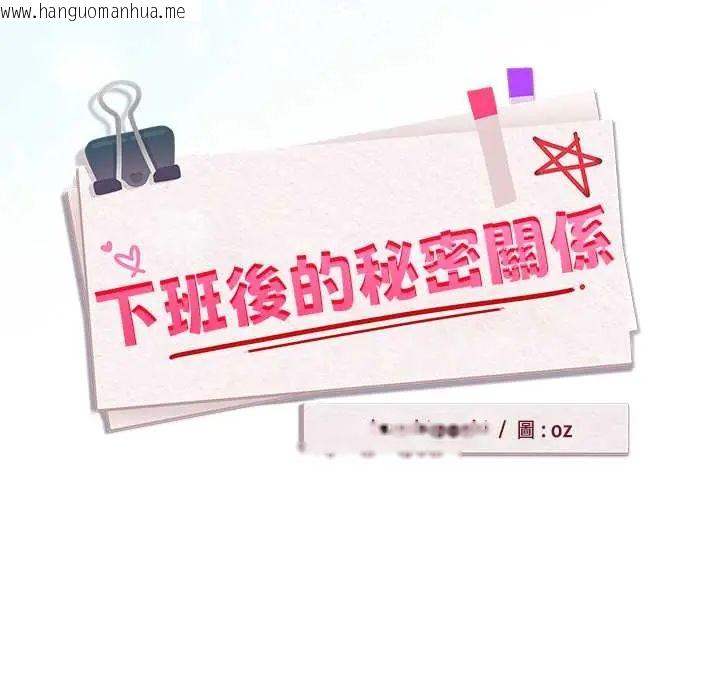 韩国漫画下班后的例行恋爱/下班后的秘密关系韩漫_下班后的例行恋爱/下班后的秘密关系-第119话在线免费阅读-韩国漫画-第18张图片