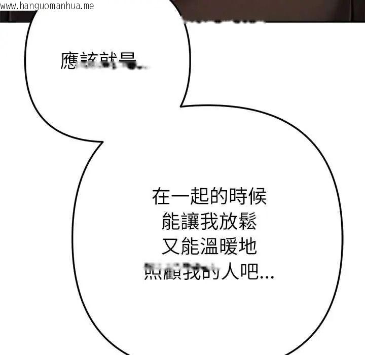 韩国漫画不只是朋友韩漫_不只是朋友-第26话在线免费阅读-韩国漫画-第96张图片