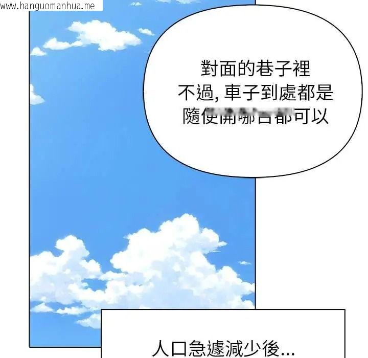 韩国漫画世界末日韩漫_世界末日-第10话在线免费阅读-韩国漫画-第123张图片