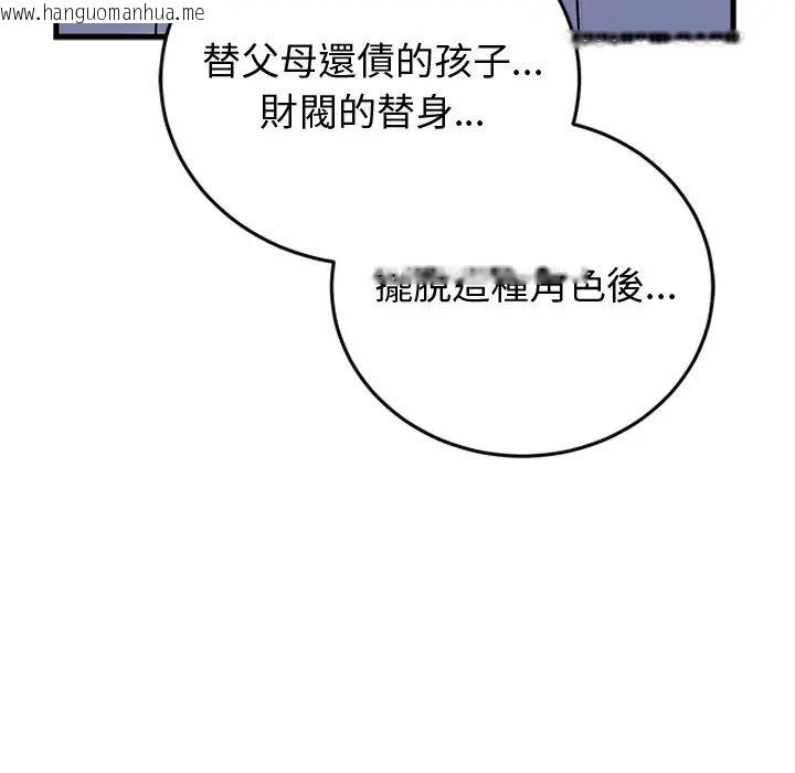 韩国漫画少爷的替身韩漫_少爷的替身-第65话在线免费阅读-韩国漫画-第58张图片