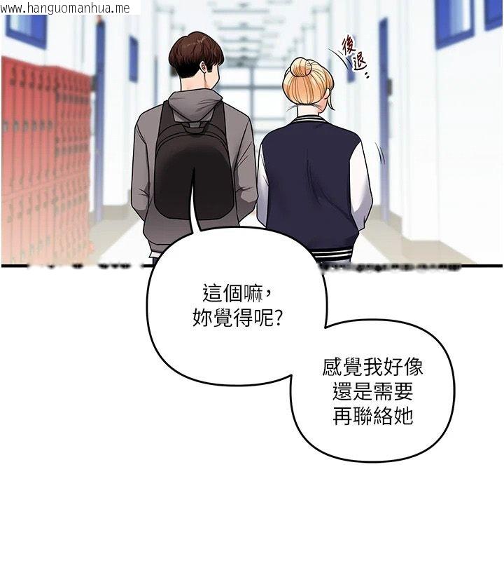 韩国漫画玩转学姐韩漫_玩转学姐-第122话-回收下一个后宫目标在线免费阅读-韩国漫画-第25张图片