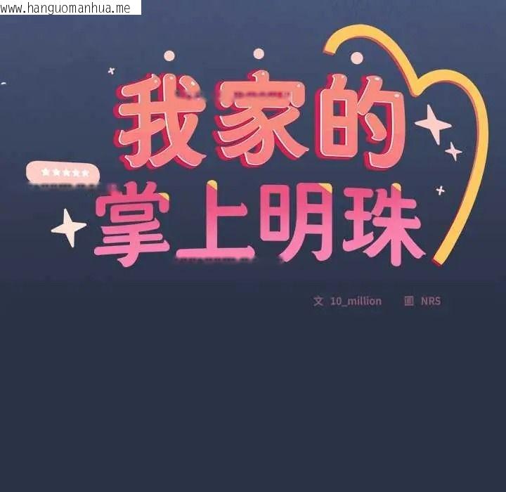 韩国漫画与众不同的兄妹/我家的掌上明珠韩漫_与众不同的兄妹/我家的掌上明珠-第61话在线免费阅读-韩国漫画-第131张图片