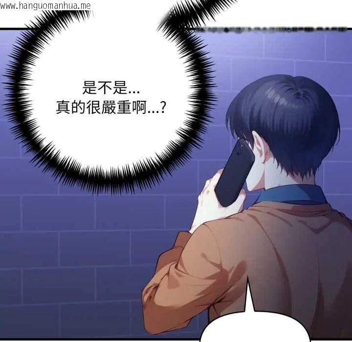 韩国漫画迟来的叛逆韩漫_迟来的叛逆-第18话在线免费阅读-韩国漫画-第106张图片
