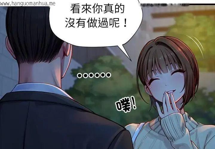 韩国漫画学姐的秘密特训韩漫_学姐的秘密特训-第3话在线免费阅读-韩国漫画-第4张图片