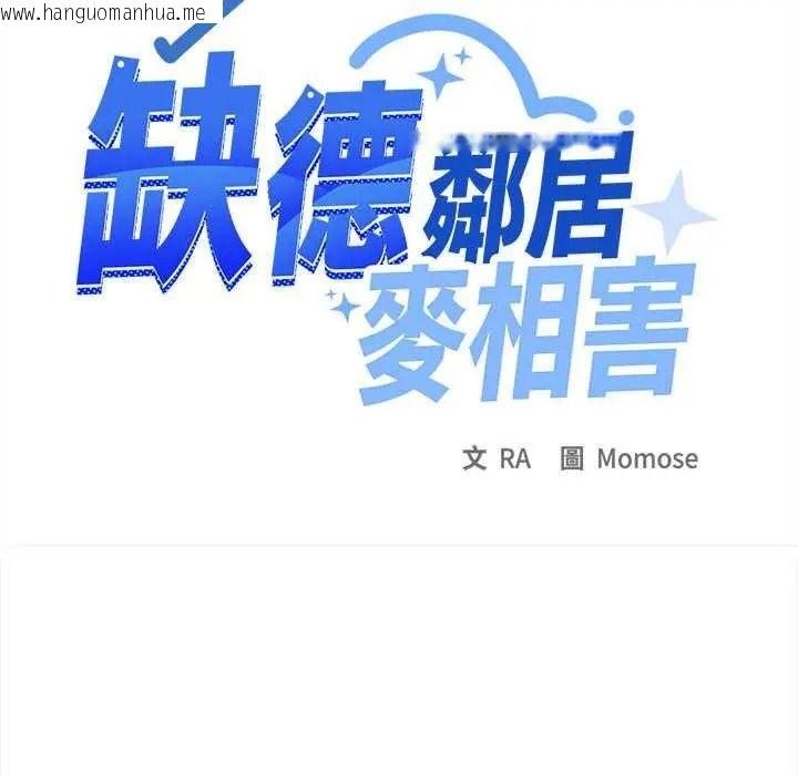 韩国漫画缺德邻居难相处韩漫_缺德邻居难相处-第98话在线免费阅读-韩国漫画-第131张图片