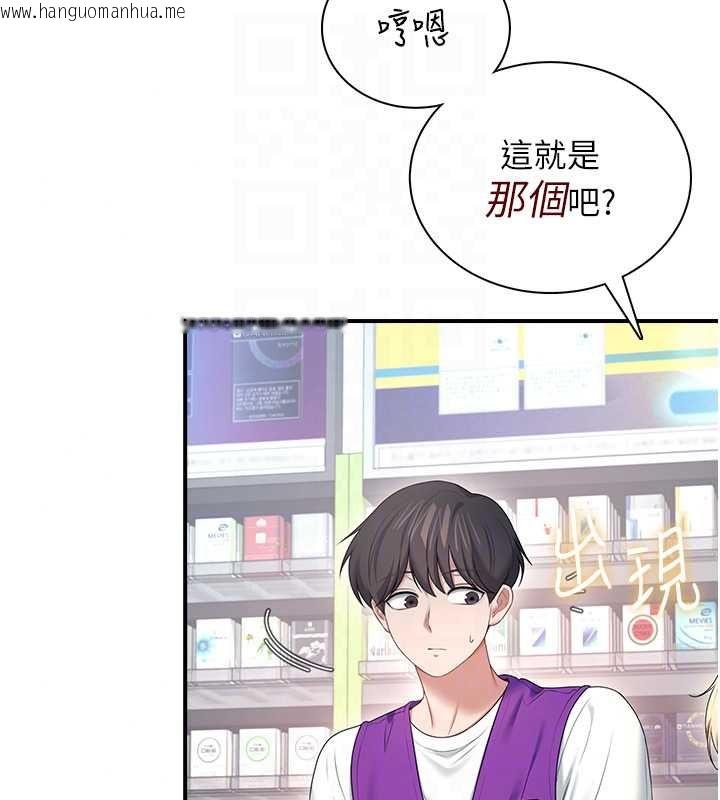 韩国漫画飞机杯女神连线中韩漫_飞机杯女神连线中-第74话-[任务]塞著跳蛋上班在线免费阅读-韩国漫画-第73张图片