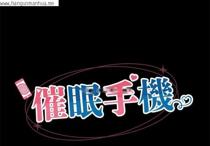 韩国漫画催眠手机韩漫_催眠手机-第85话在线免费阅读-韩国漫画-第2张图片