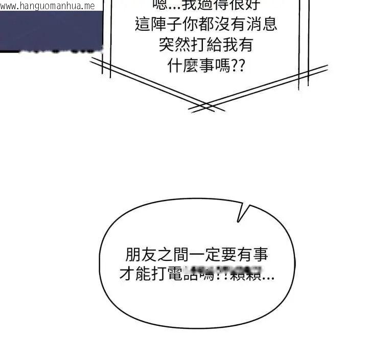 韩国漫画迟来的叛逆韩漫_迟来的叛逆-第18话在线免费阅读-韩国漫画-第87张图片