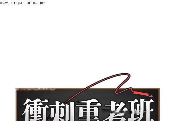 韩国漫画最后的冲刺/冲刺重考班韩漫_最后的冲刺/冲刺重考班-第76话在线免费阅读-韩国漫画-第1张图片